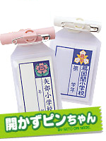 チャックネーム