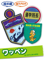 ワッペン